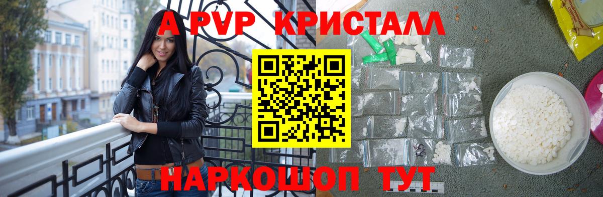 Элиста  A-PVP Crystall  Вход с VPN 