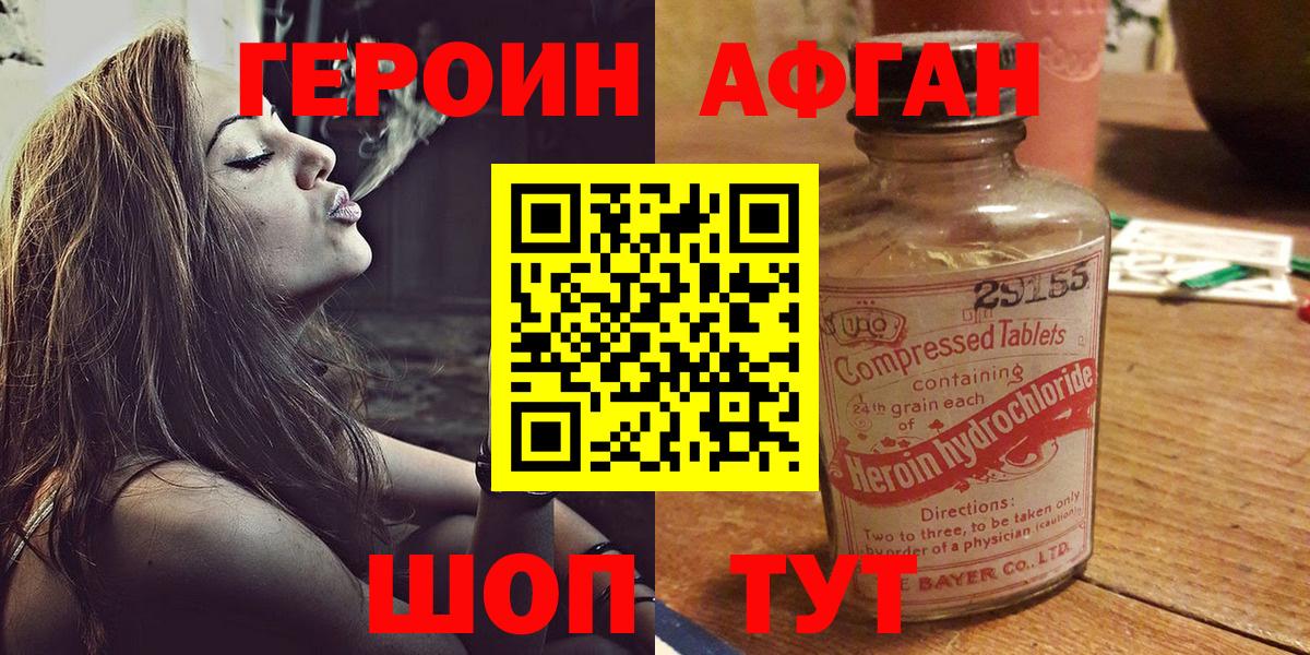 Героин Афган Элиста