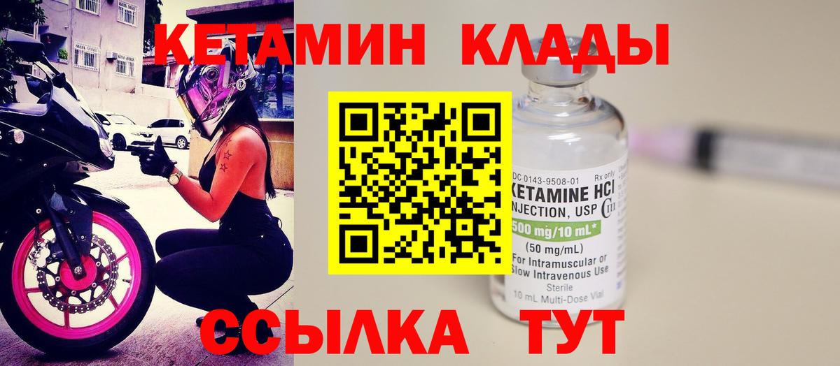 КЕТАМИН ketamine Элиста