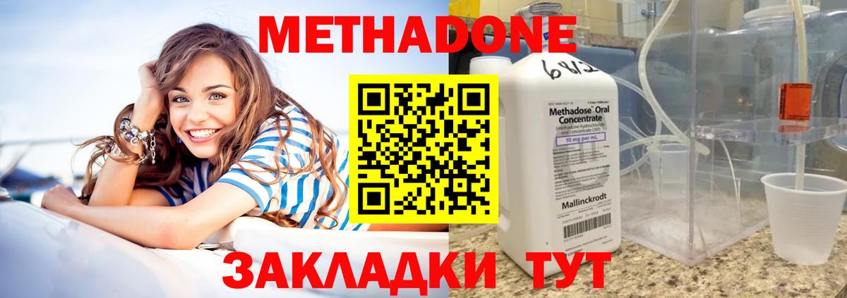 МЕТАДОН VHQ Элиста