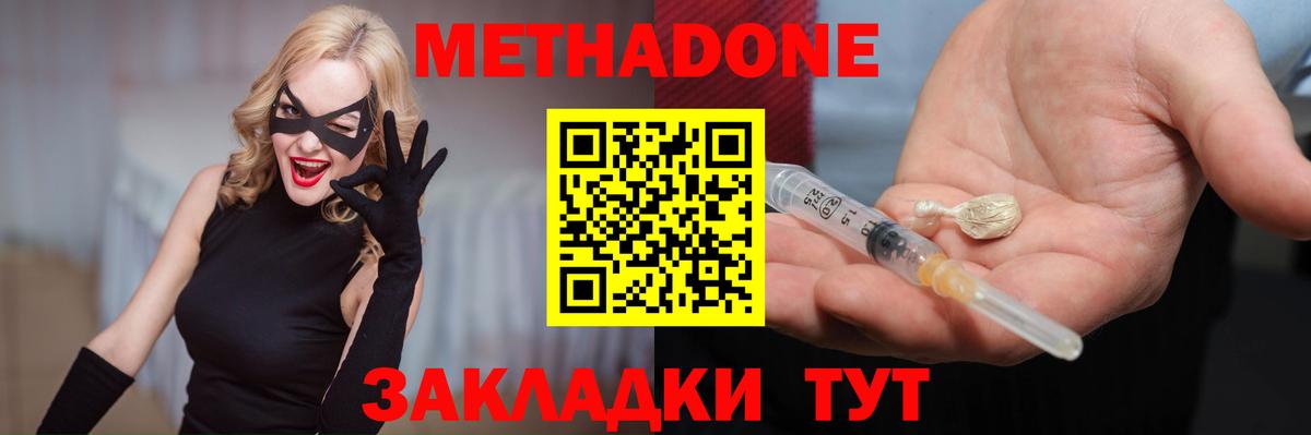 Метадон methadone  МЕТАДОН мёд  Вход с VPN  нарко площадка клад  Элиста 