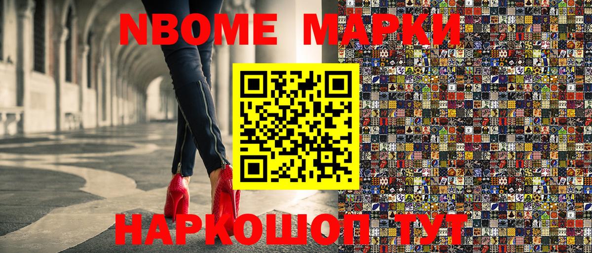 Марки 25I-NBOMe 1,5мг Элиста